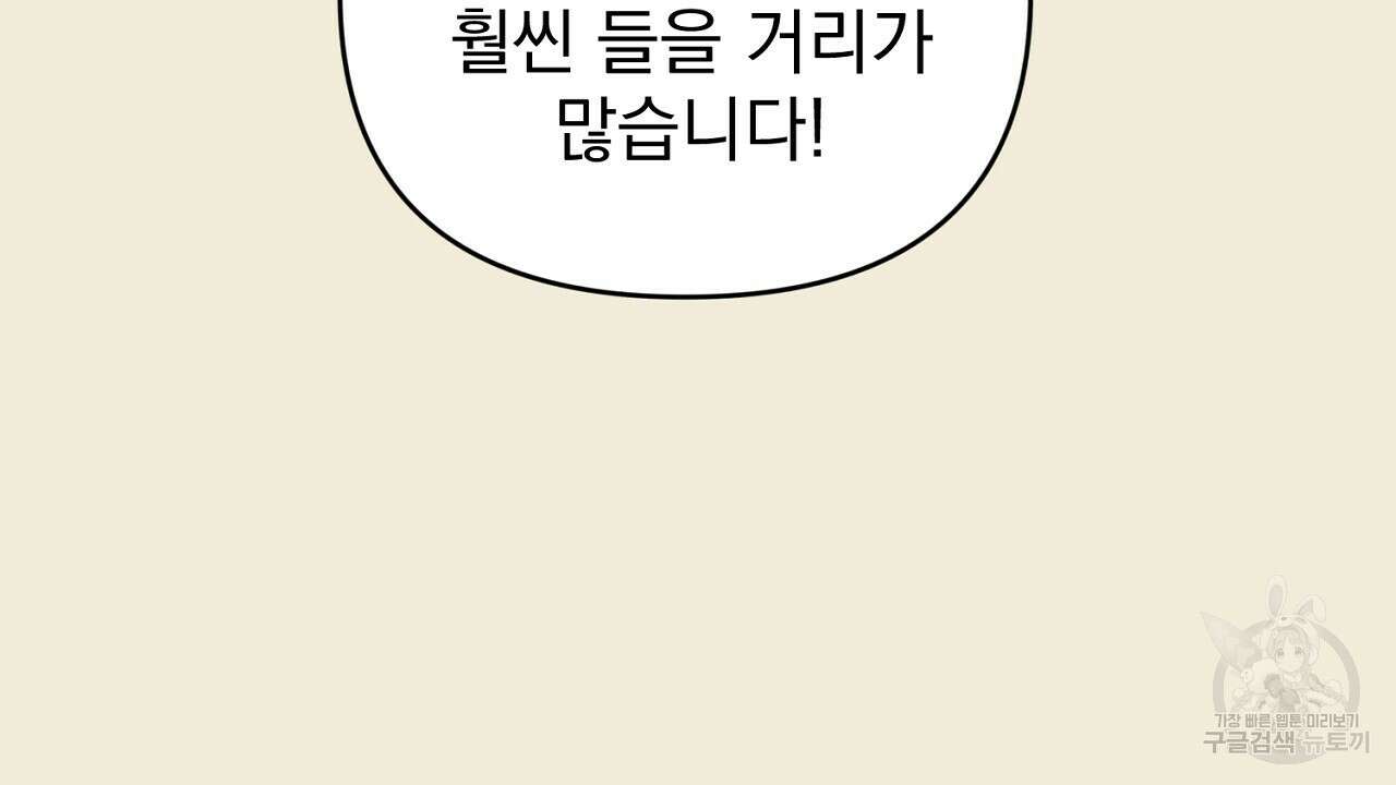 솔로 포 투 30화 12
