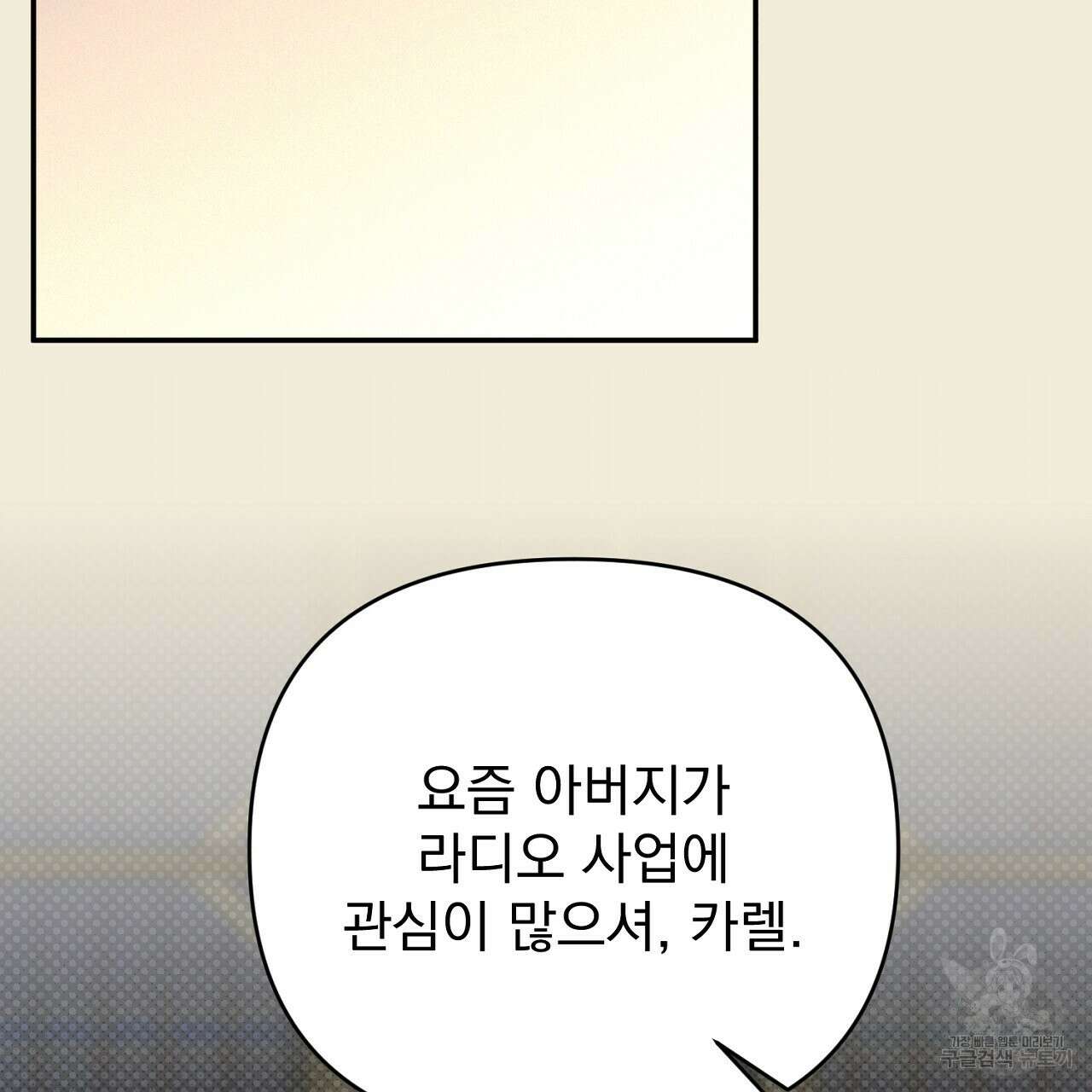 솔로 포 투 30화 15