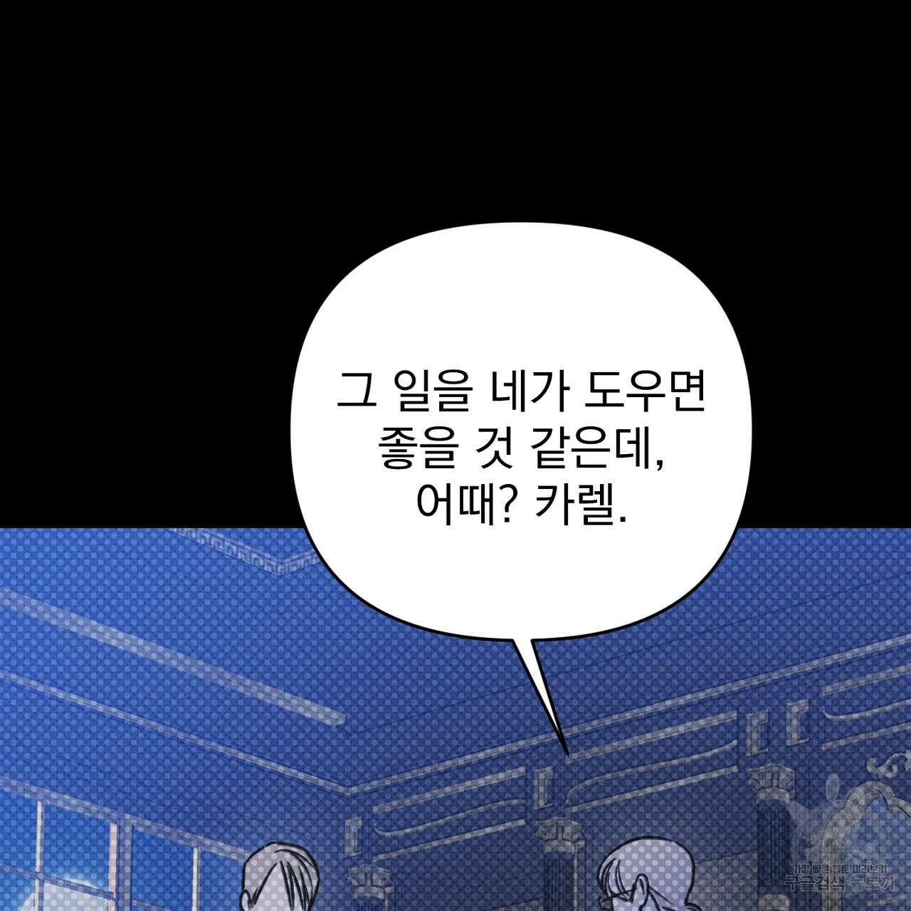 솔로 포 투 30화 19