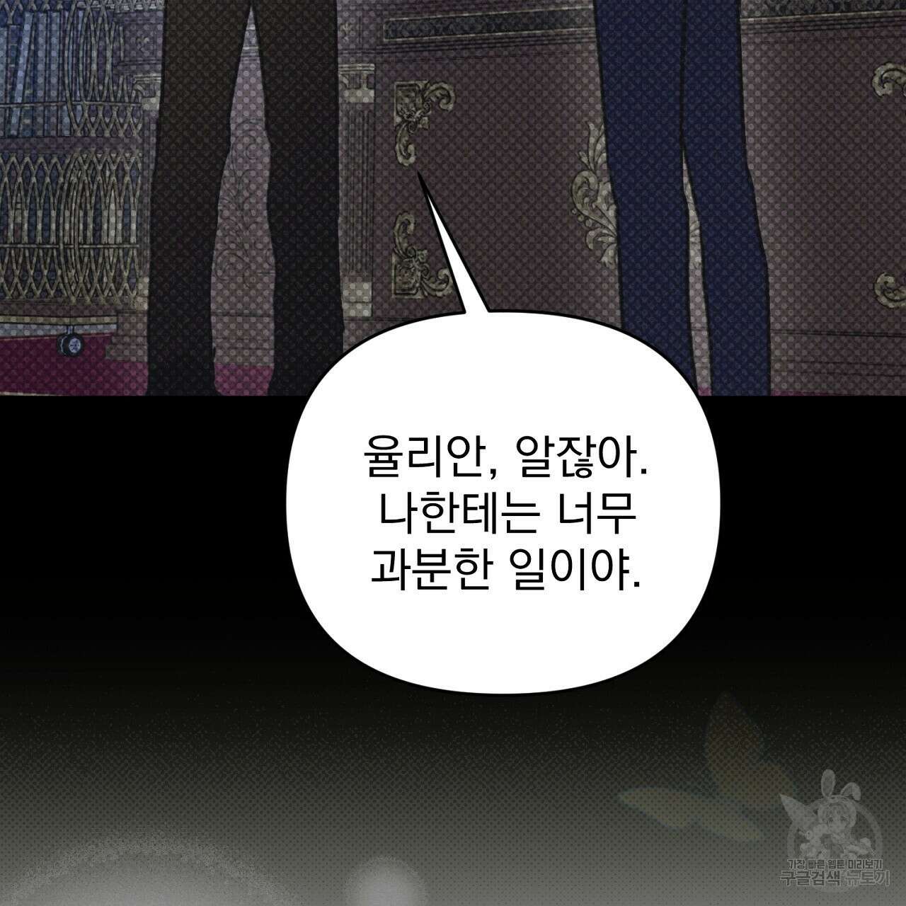 솔로 포 투 30화 21