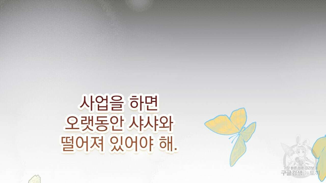 솔로 포 투 30화 22