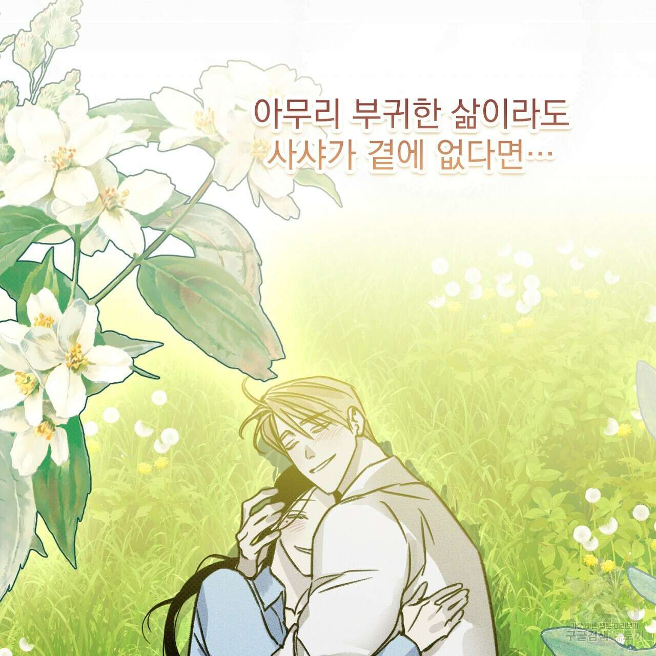 솔로 포 투 30화 23