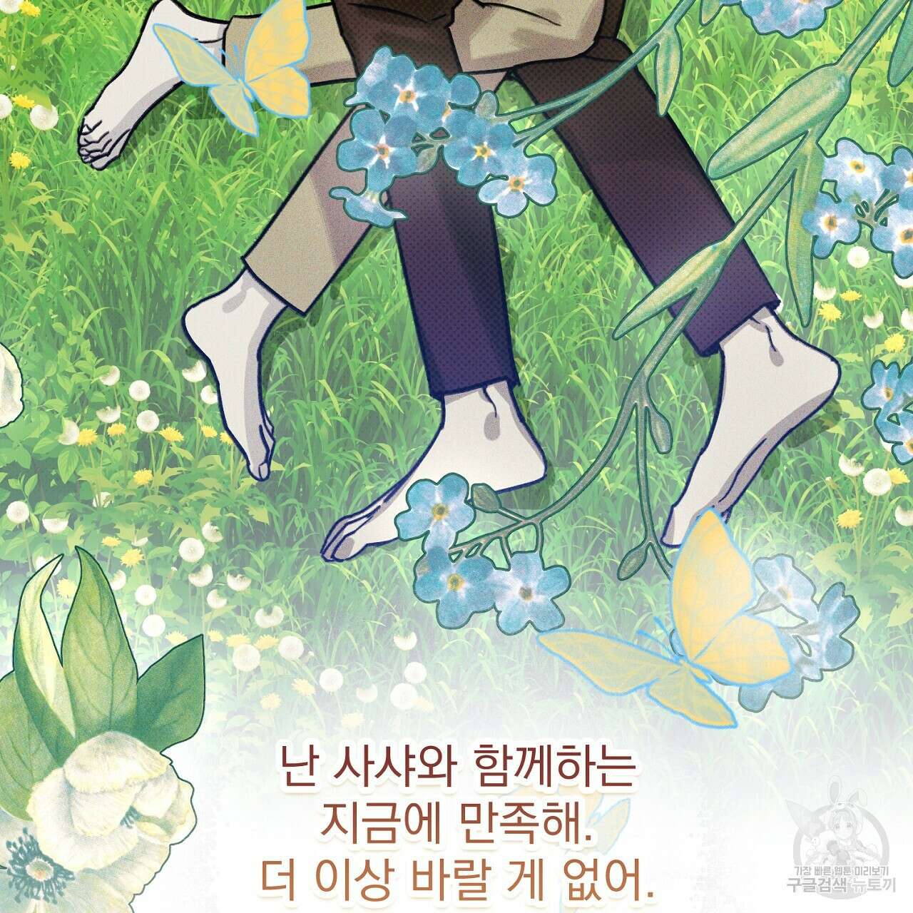 솔로 포 투 30화 25