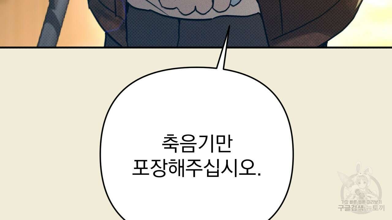 솔로 포 투 30화 30