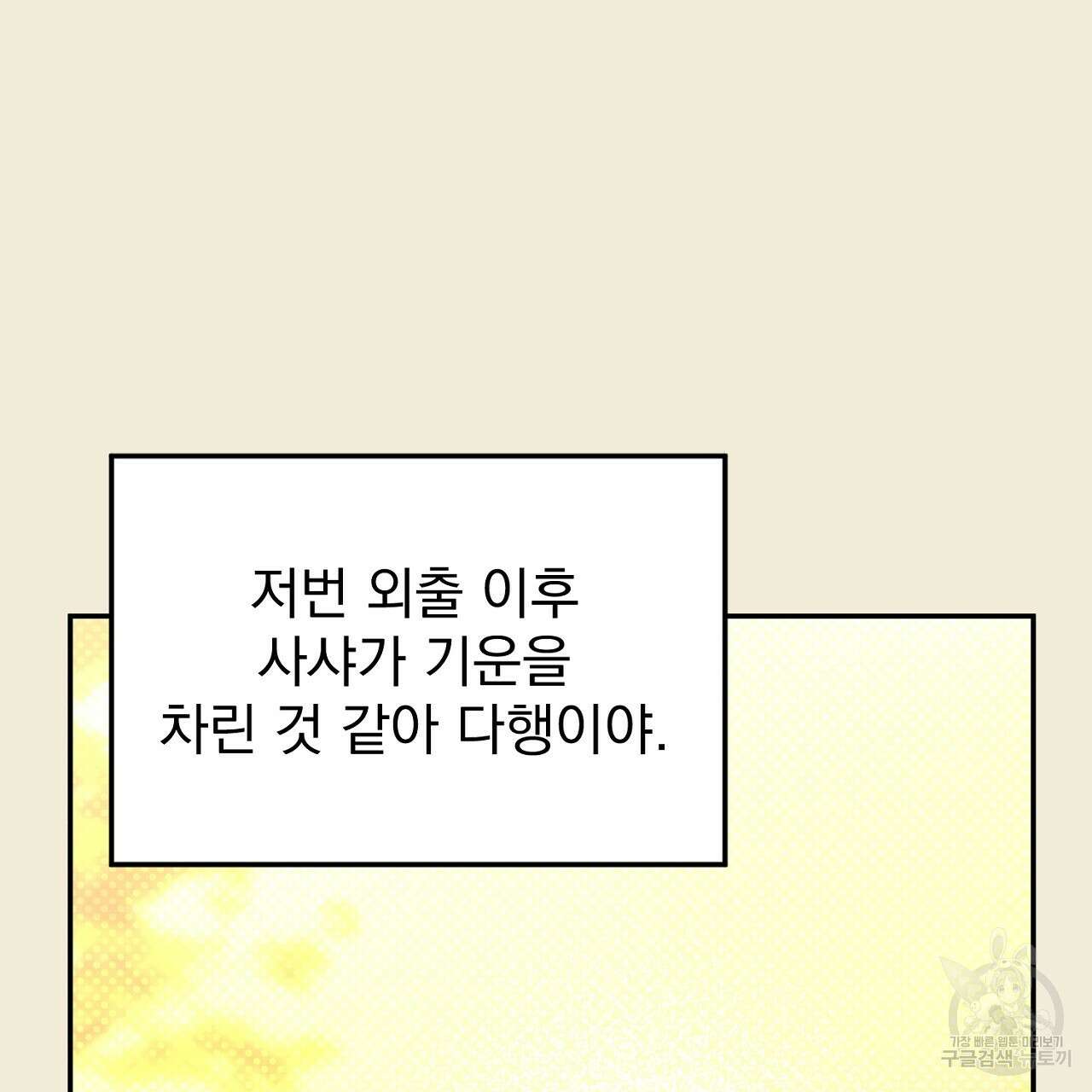 솔로 포 투 30화 39