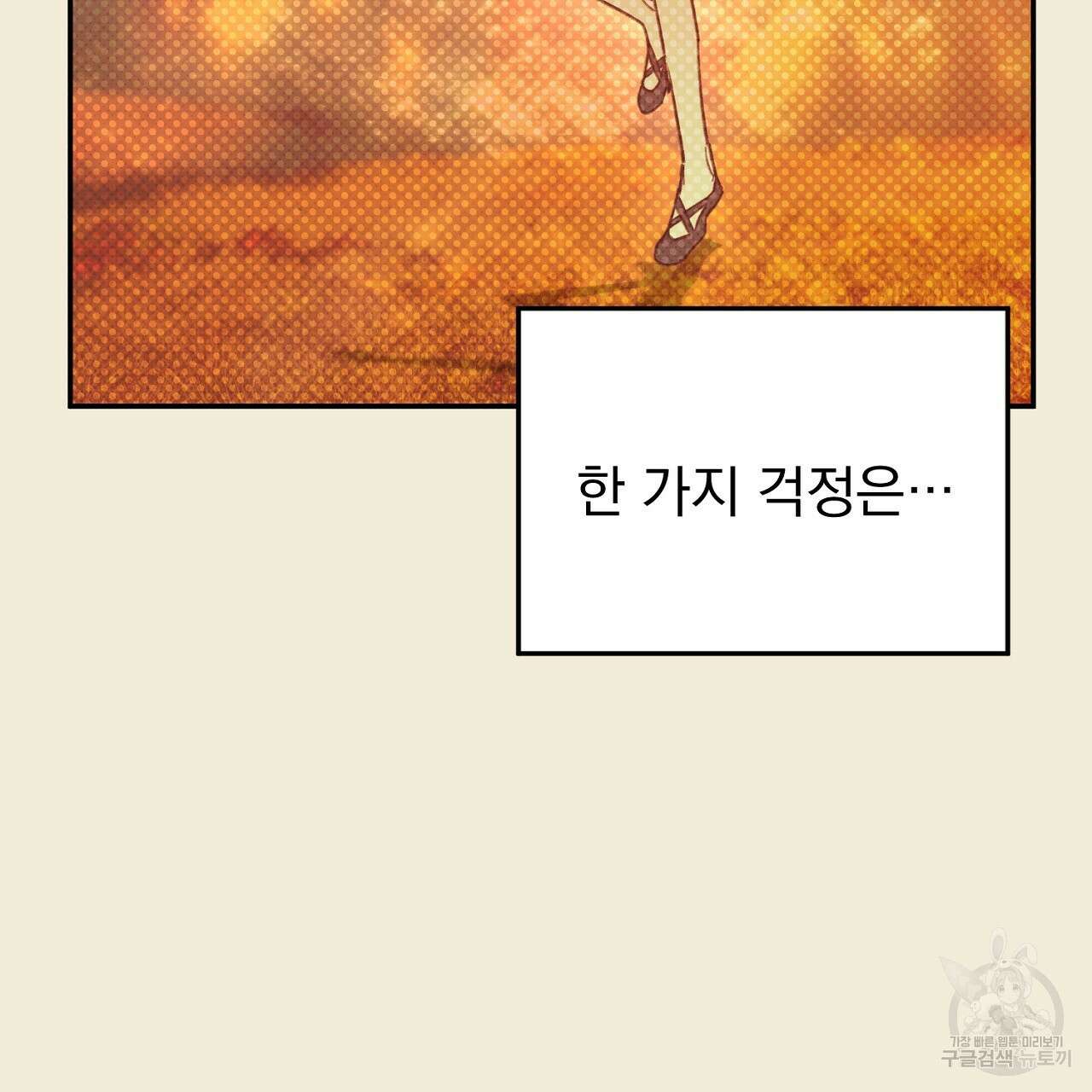 솔로 포 투 30화 41