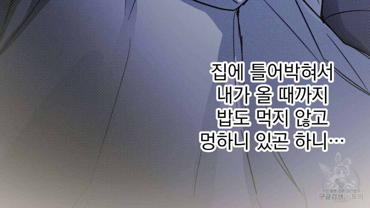 솔로 포 투 30화 44