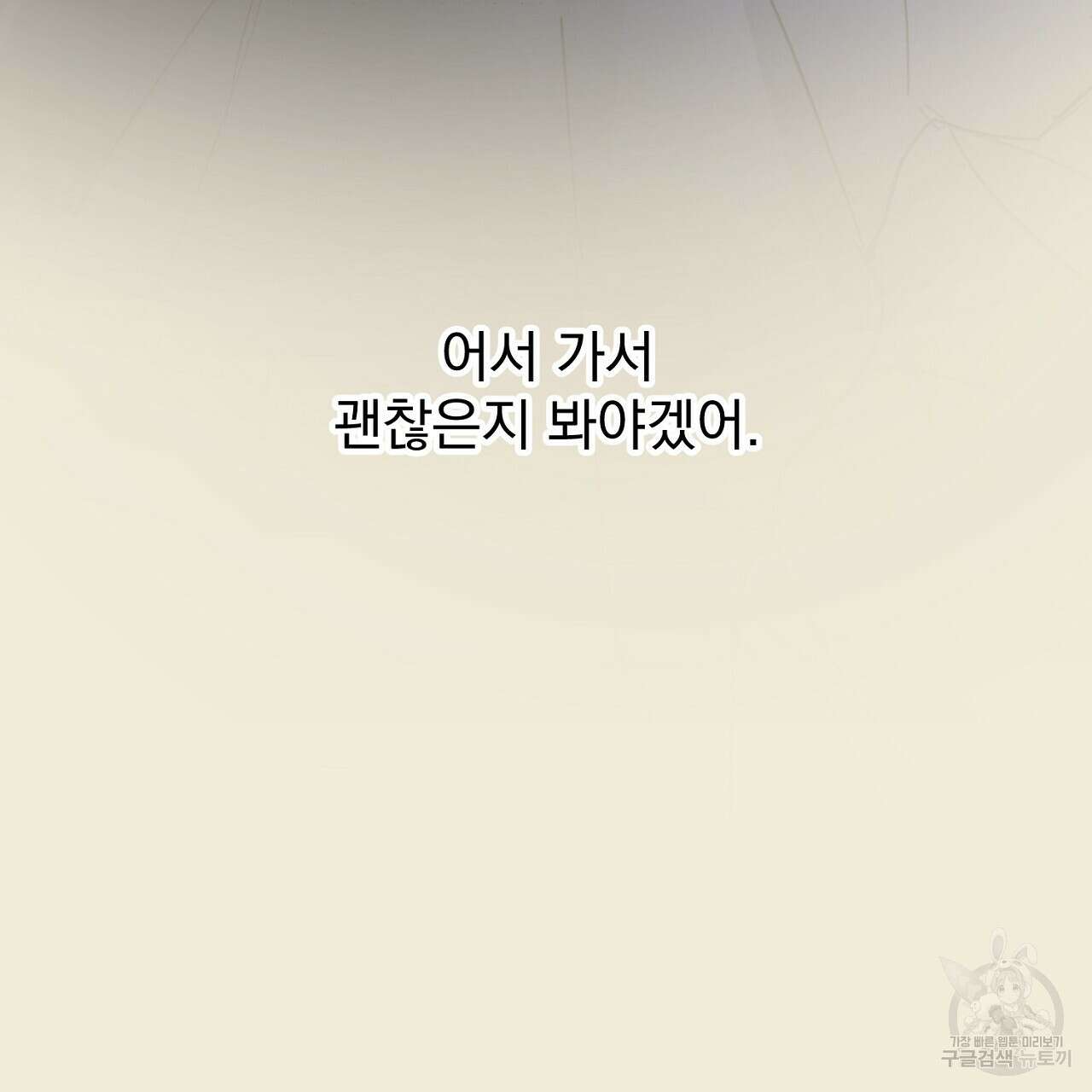 솔로 포 투 30화 45