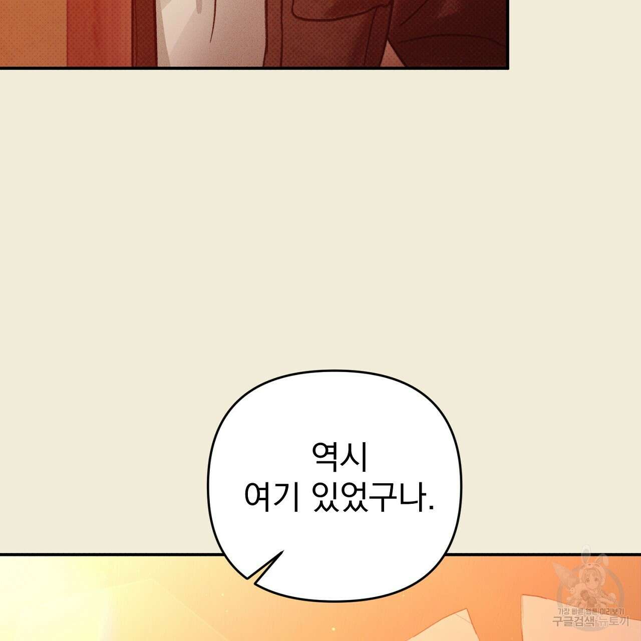 솔로 포 투 30화 51