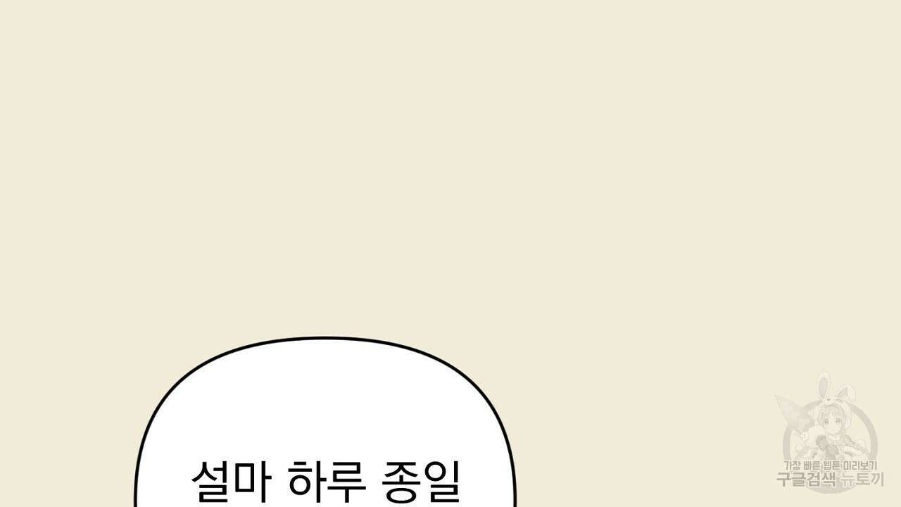 솔로 포 투 30화 54