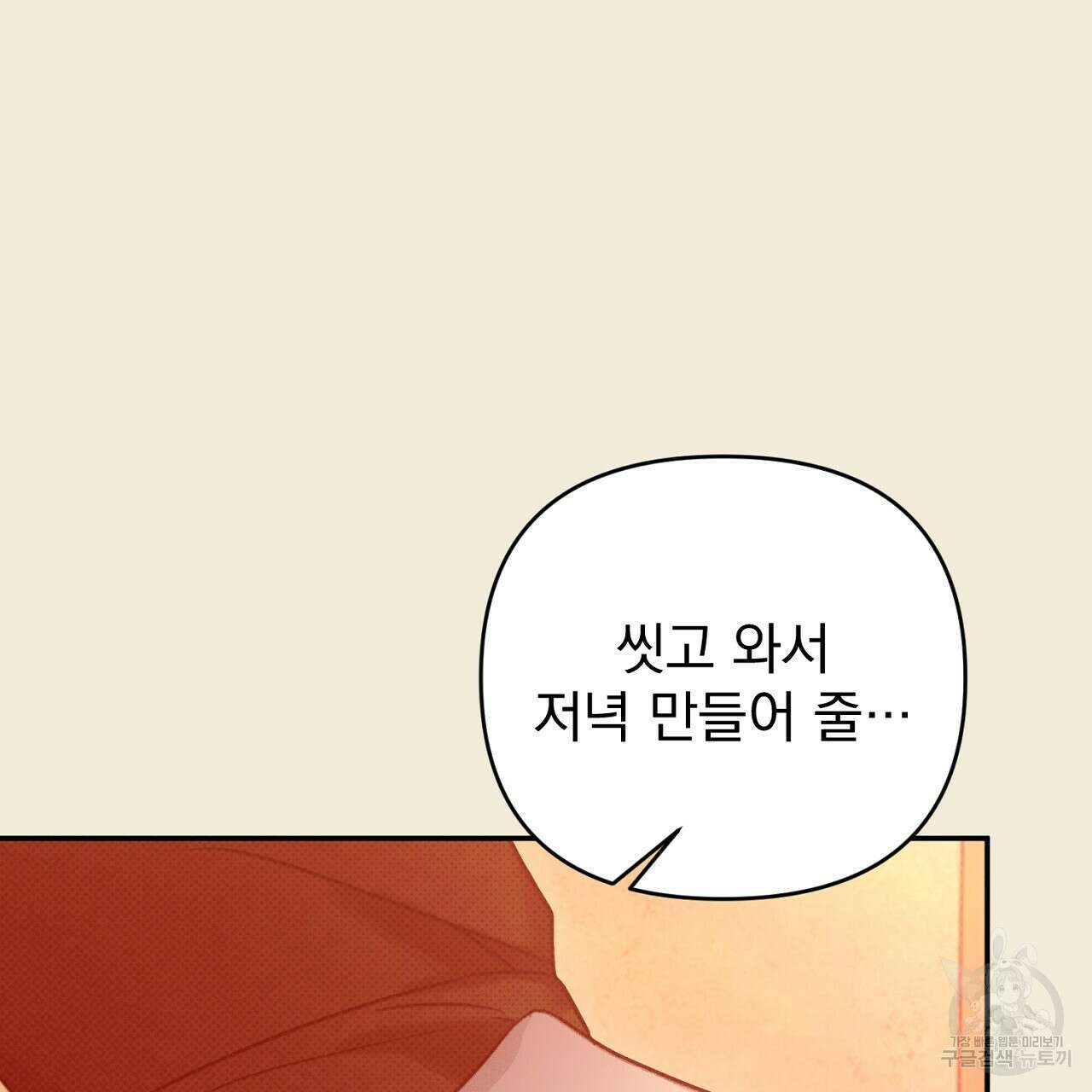 솔로 포 투 30화 57