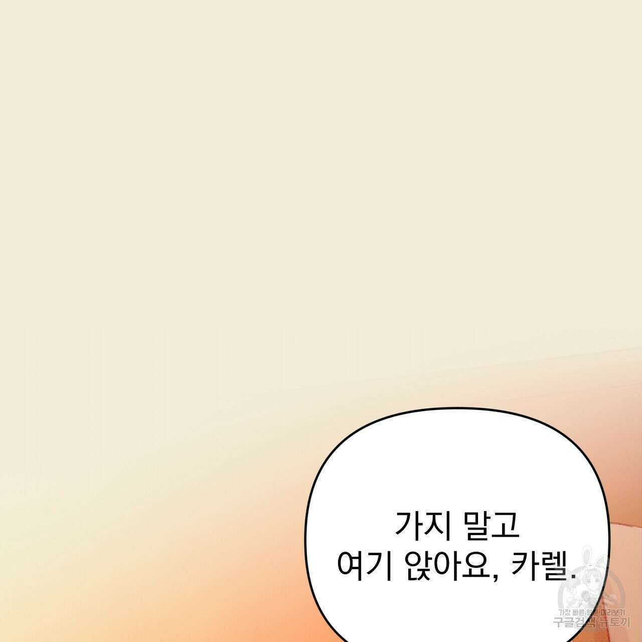 솔로 포 투 30화 59