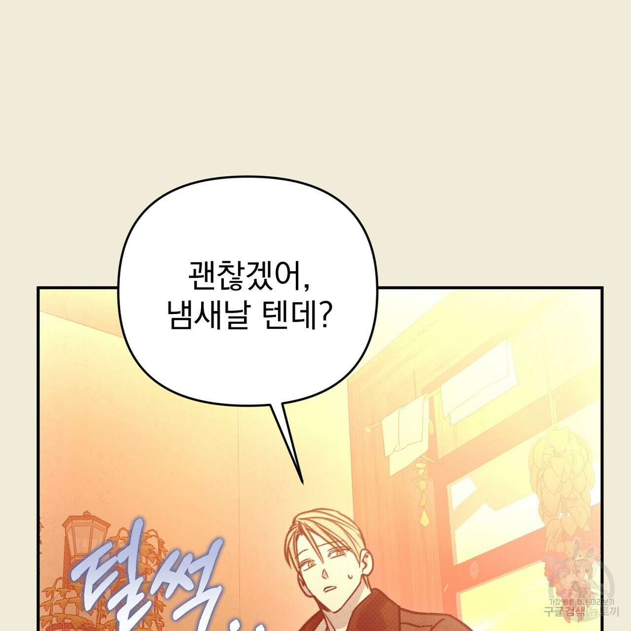 솔로 포 투 30화 63