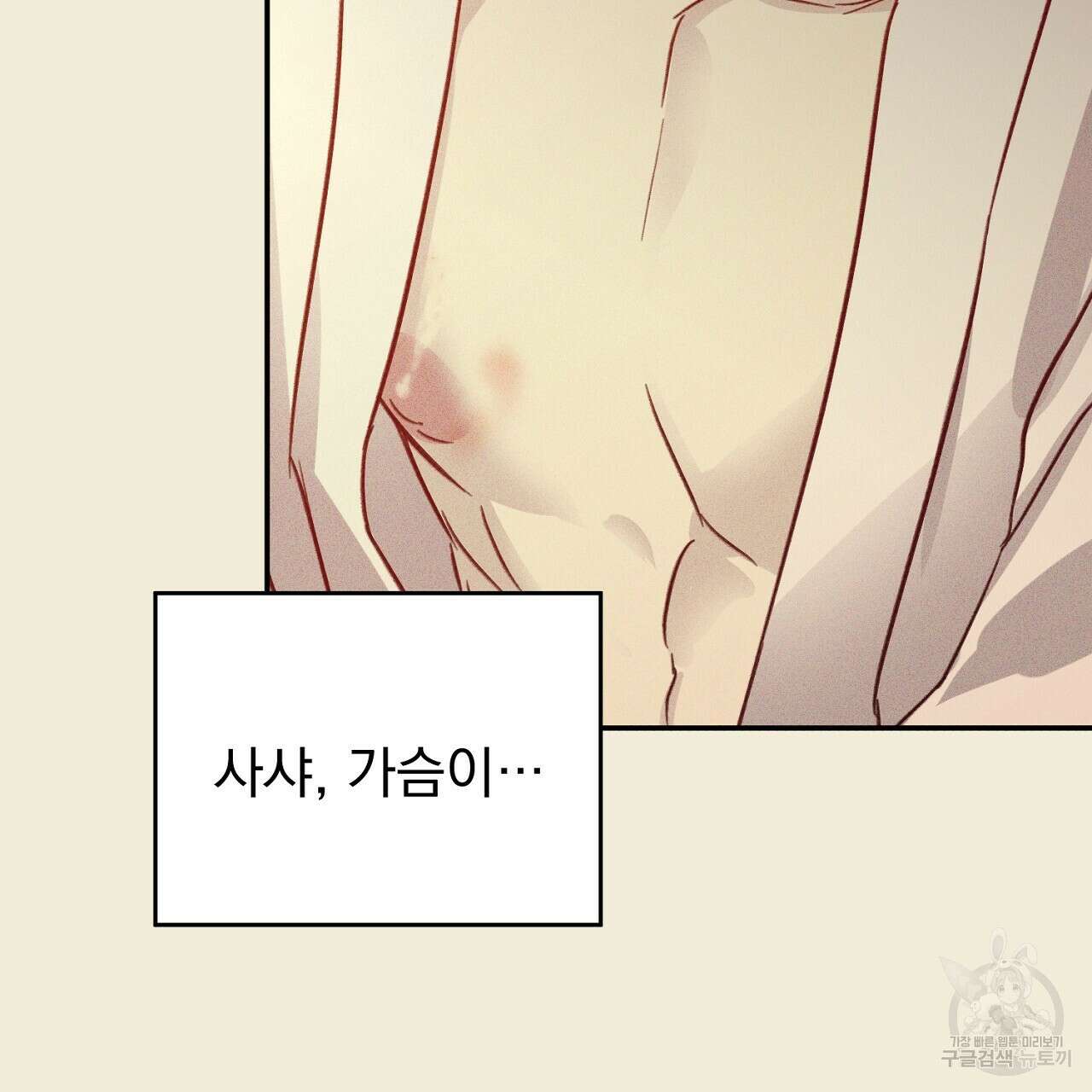 솔로 포 투 30화 67