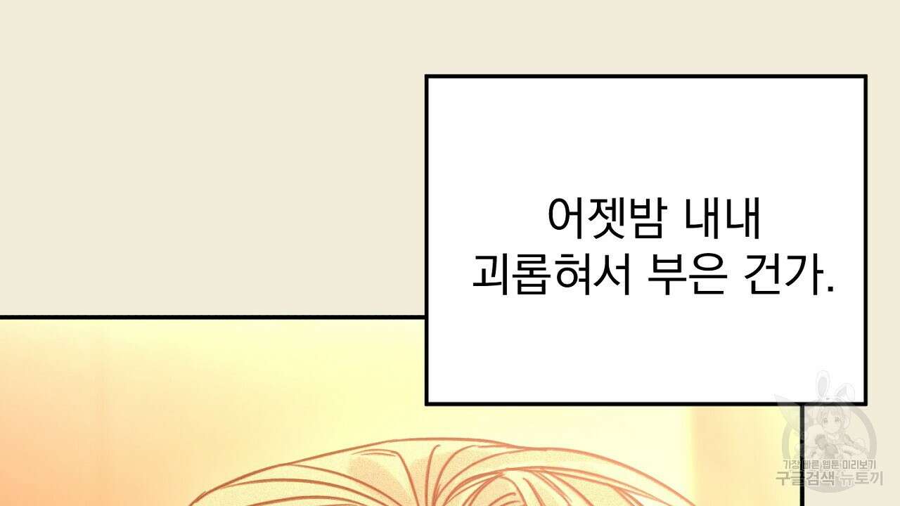 솔로 포 투 30화 68