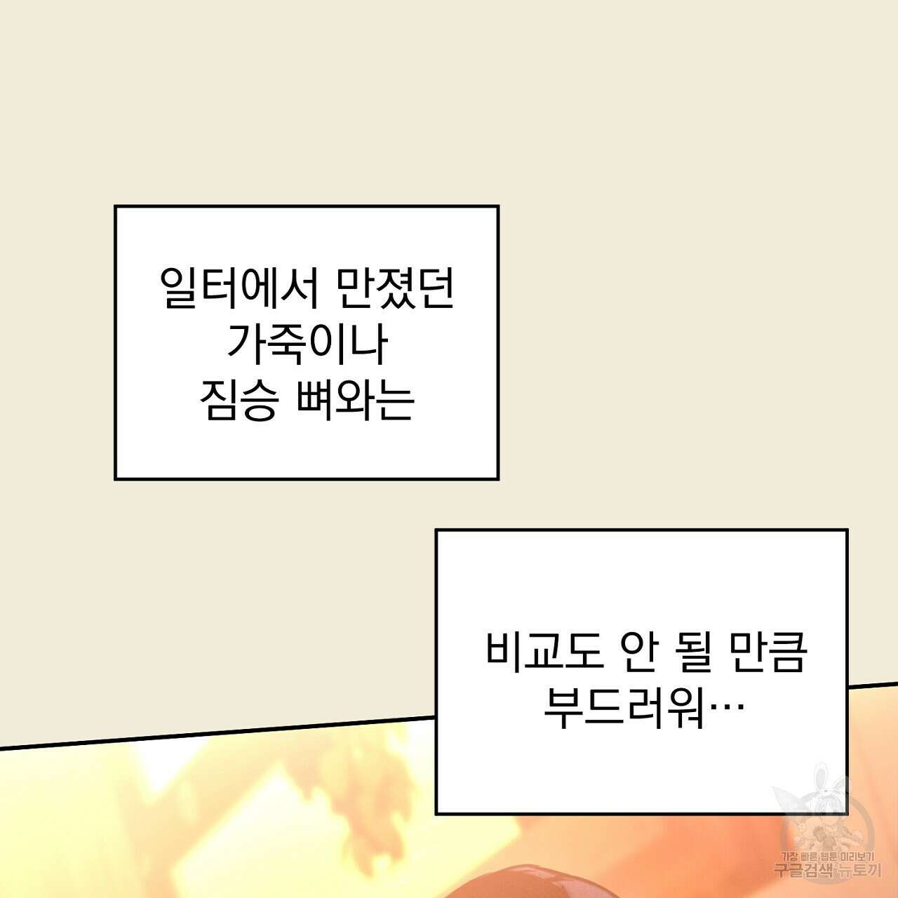 솔로 포 투 30화 71