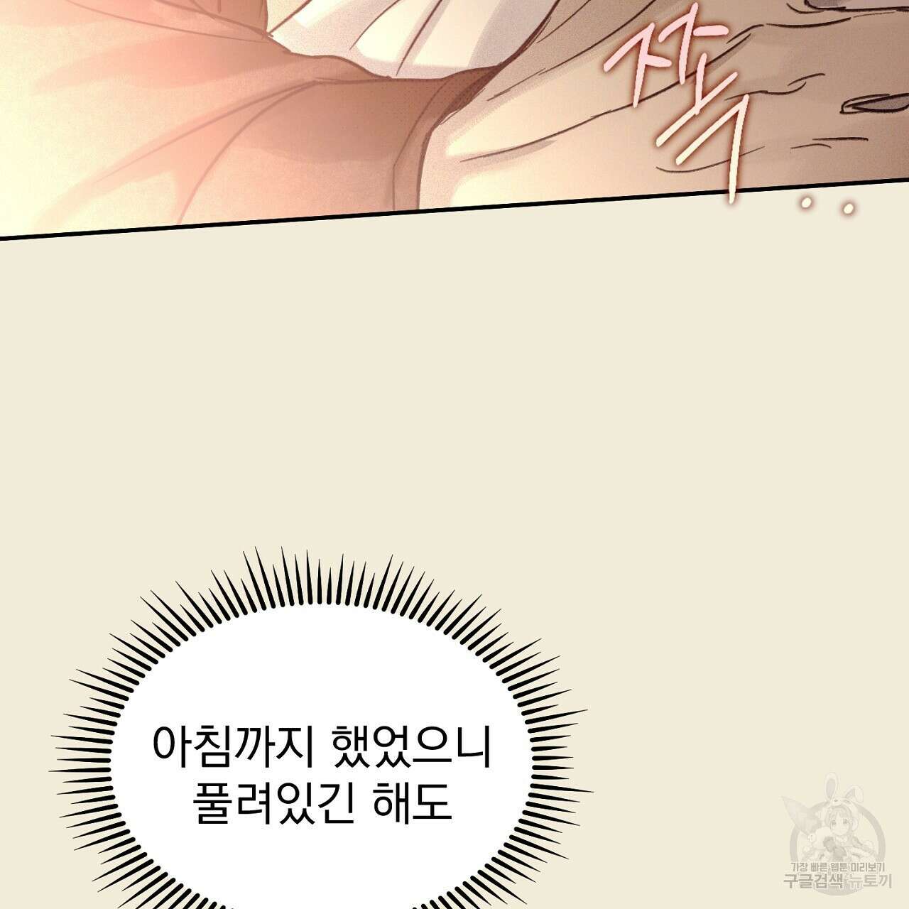 솔로 포 투 30화 77