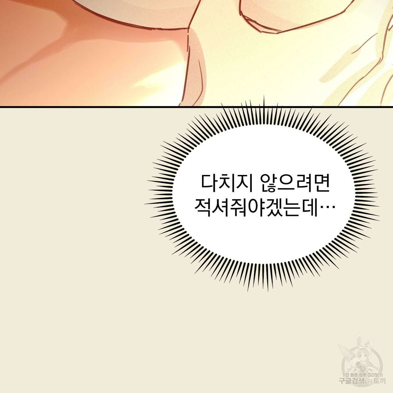 솔로 포 투 30화 79
