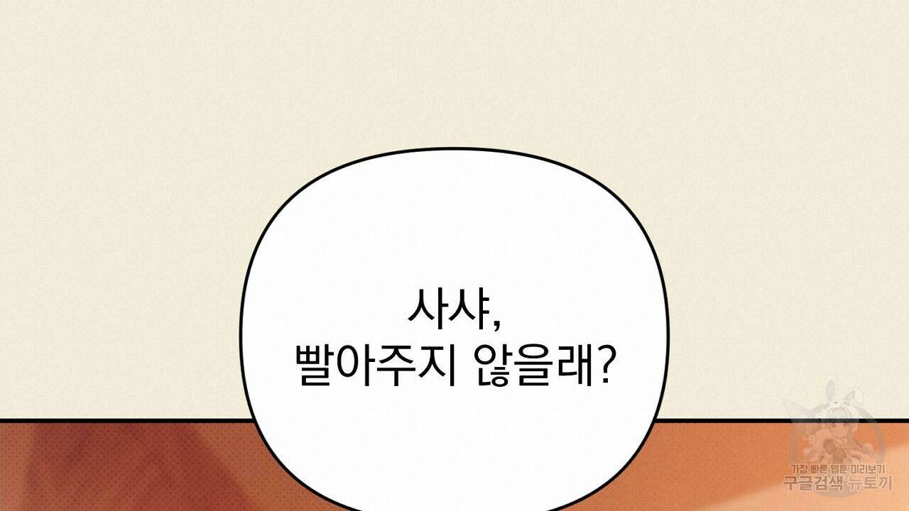솔로 포 투 30화 80