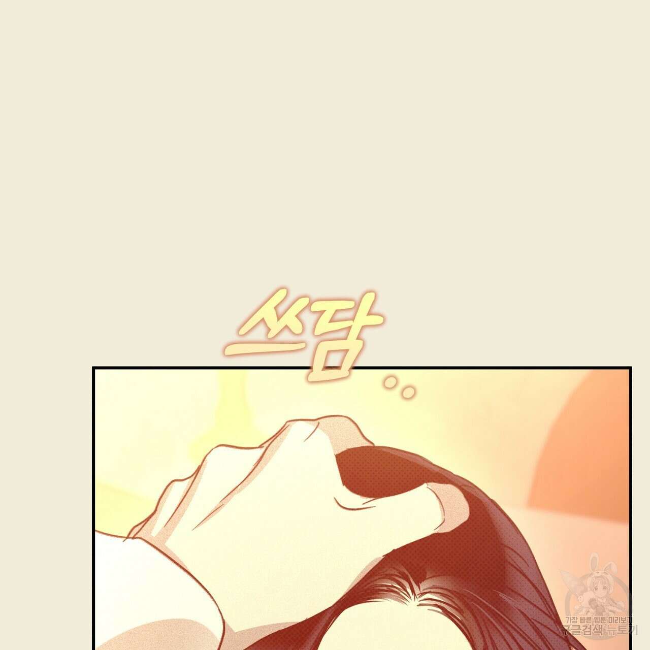 솔로 포 투 30화 83