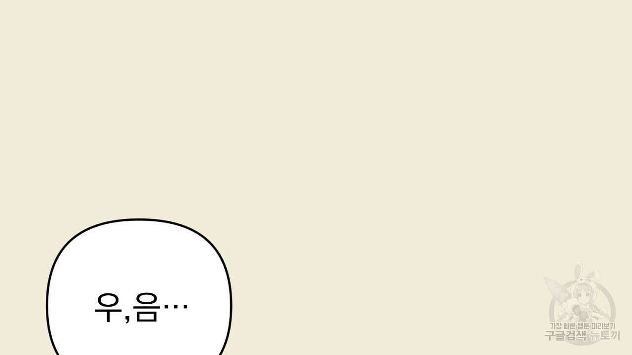 솔로 포 투 30화 88