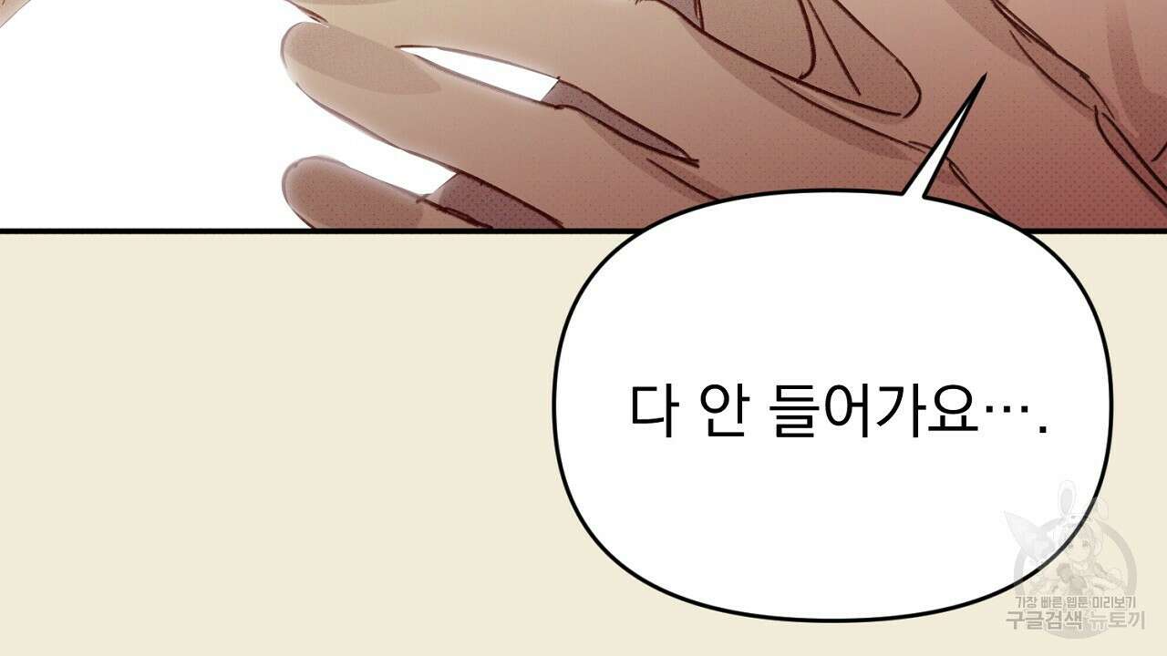 솔로 포 투 30화 90