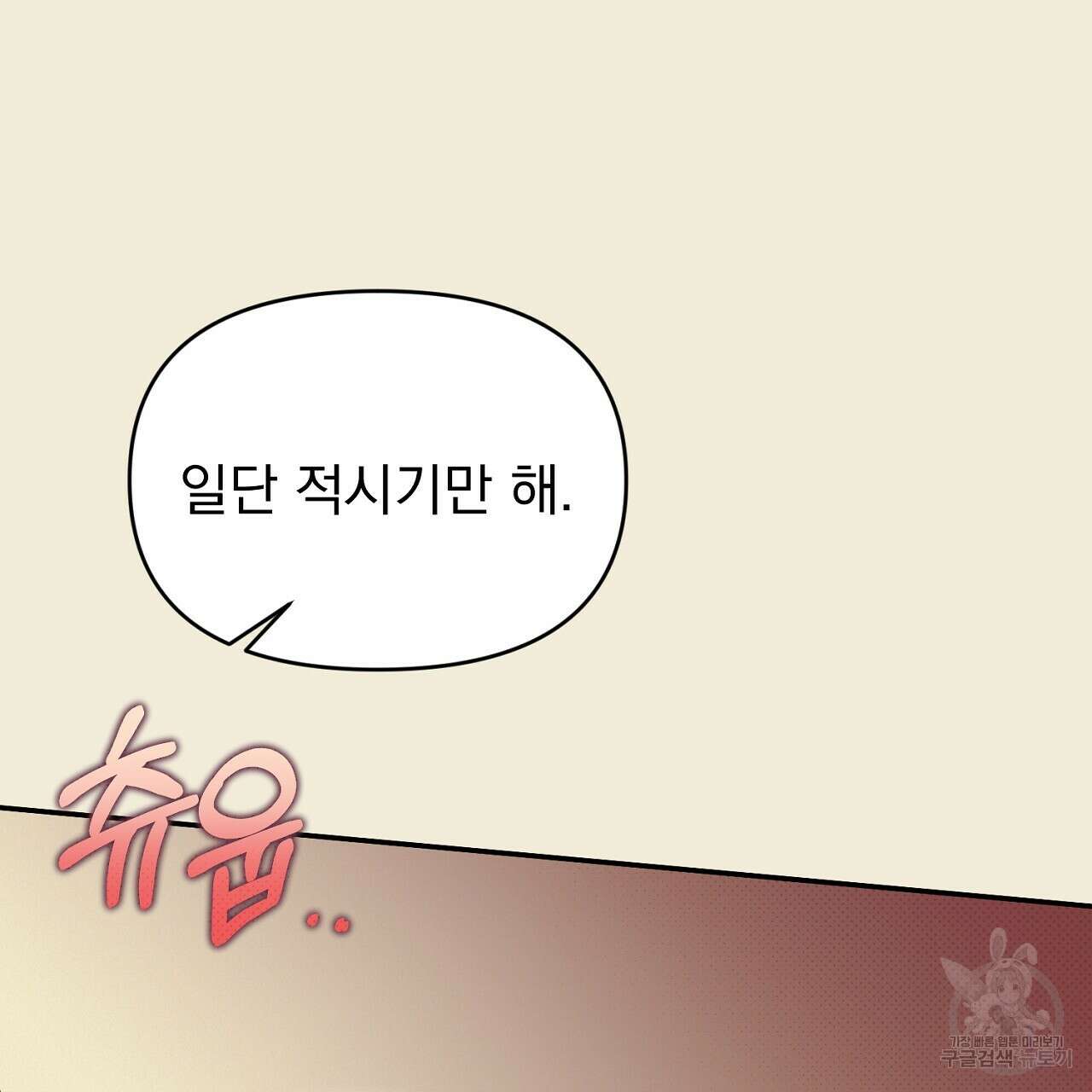 솔로 포 투 30화 91