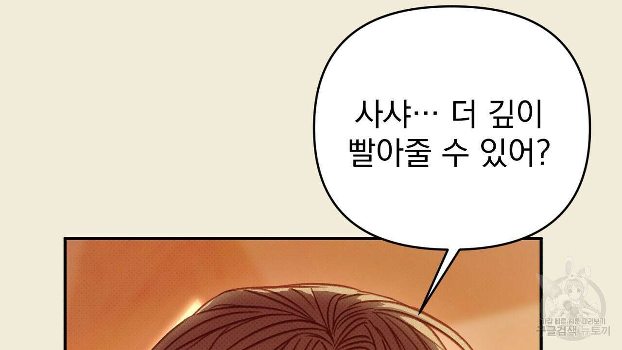 솔로 포 투 30화 94