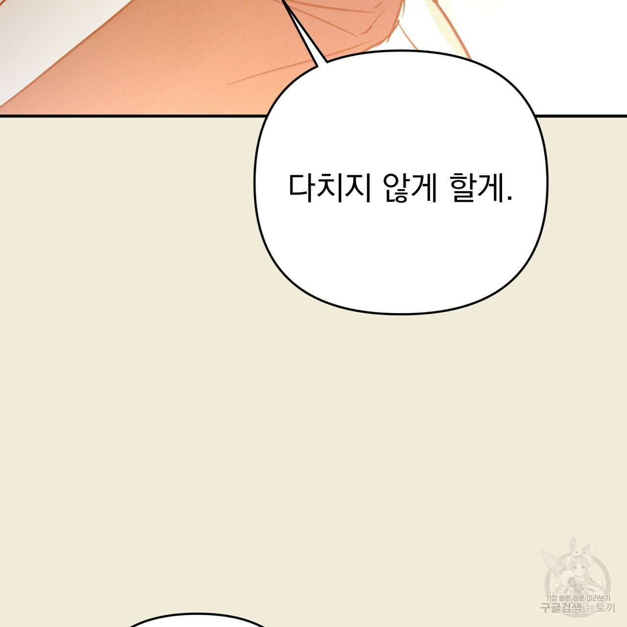 솔로 포 투 30화 99