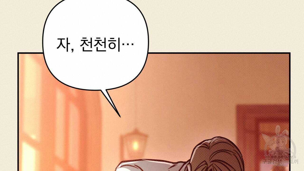 솔로 포 투 30화 100
