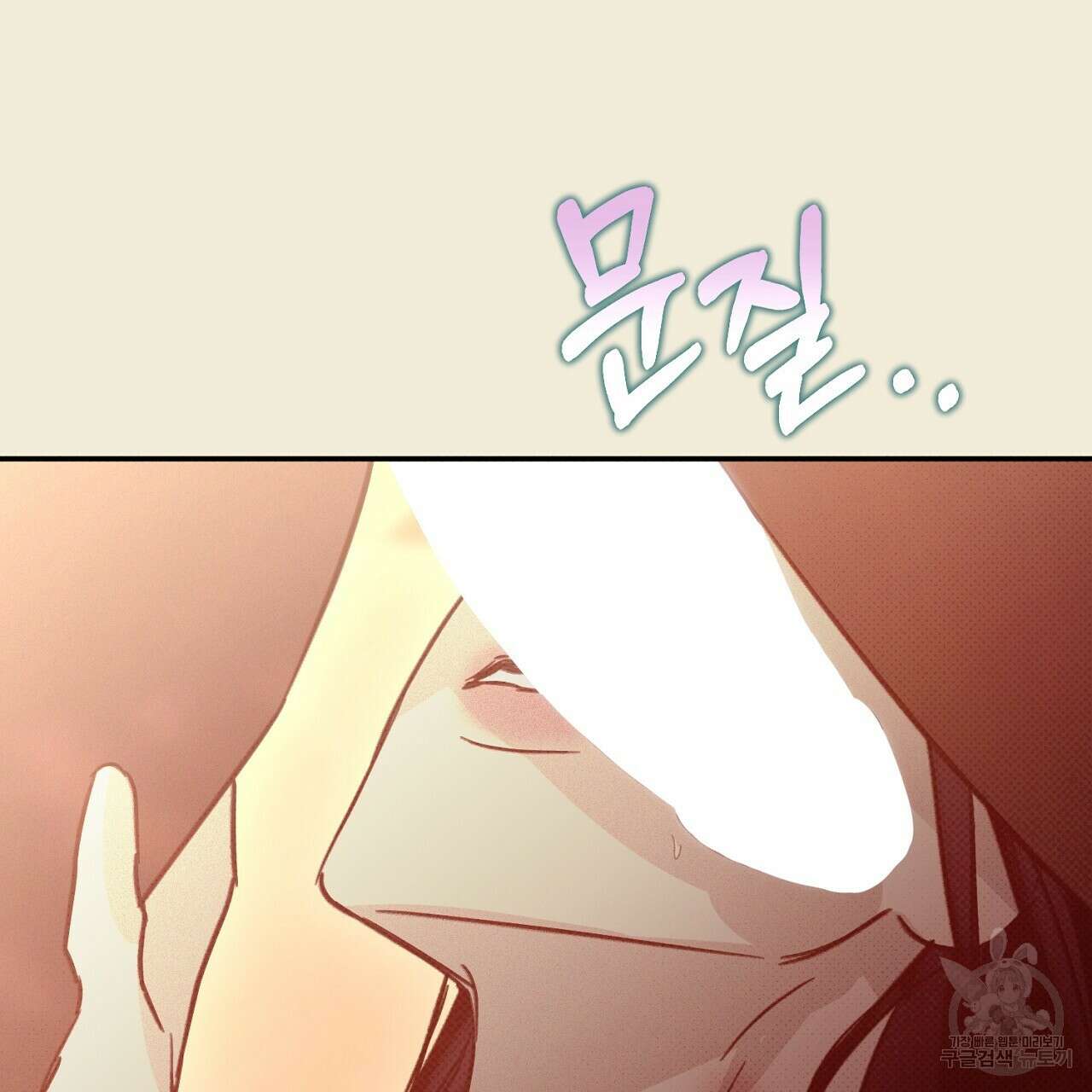 솔로 포 투 30화 103
