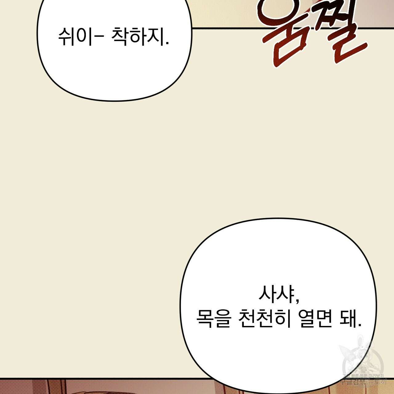 솔로 포 투 30화 107