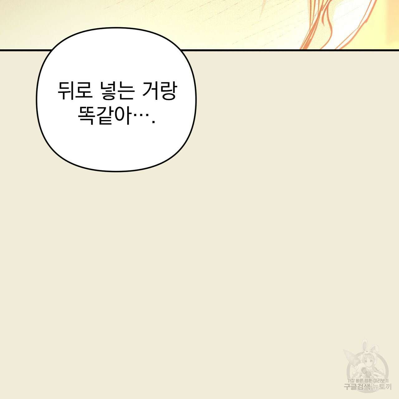 솔로 포 투 30화 109