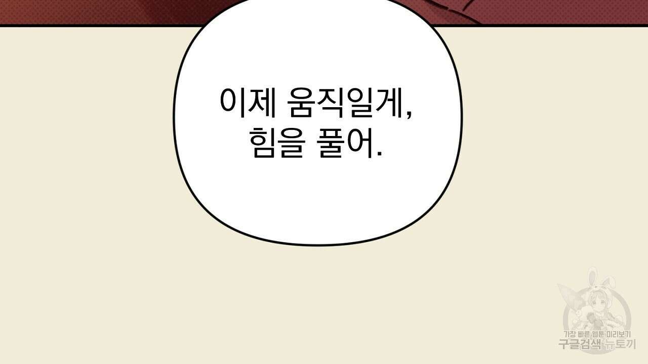 솔로 포 투 30화 112