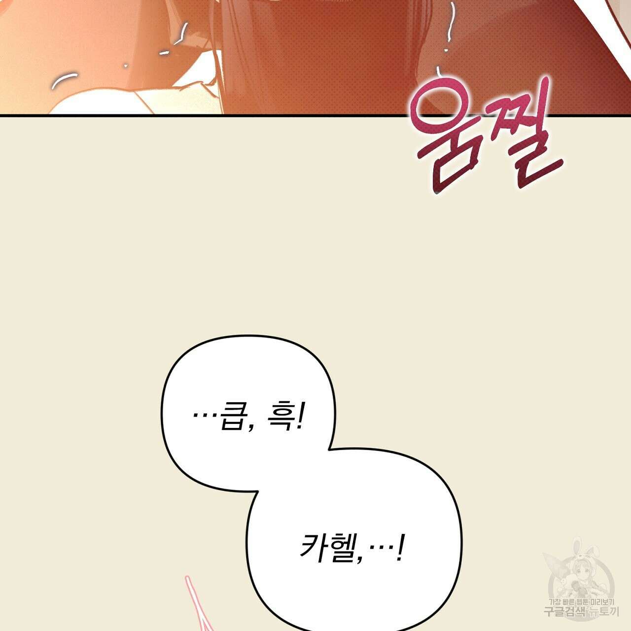 솔로 포 투 30화 115