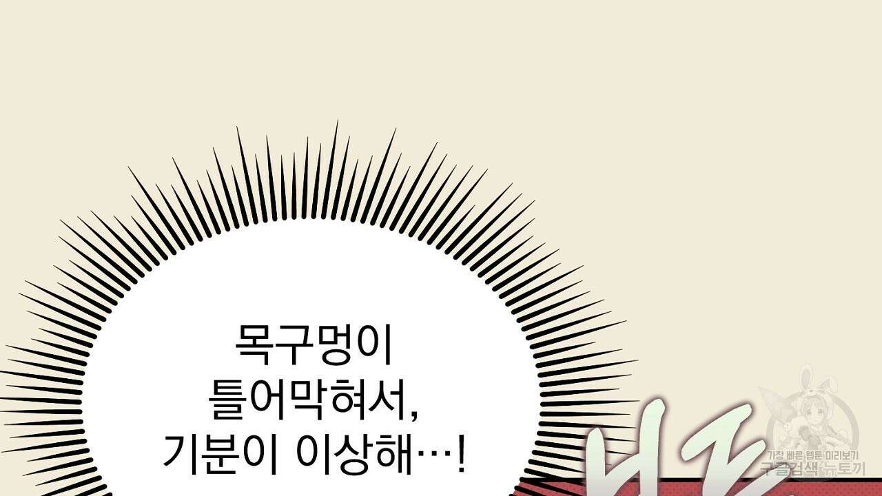 솔로 포 투 30화 118