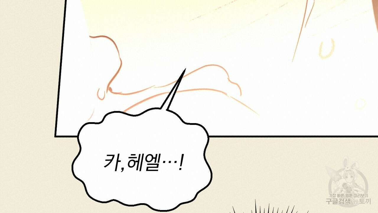 솔로 포 투 30화 120