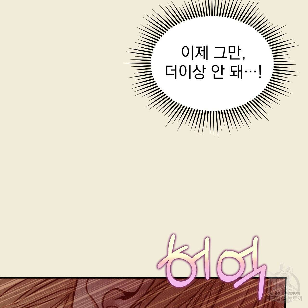 솔로 포 투 30화 121