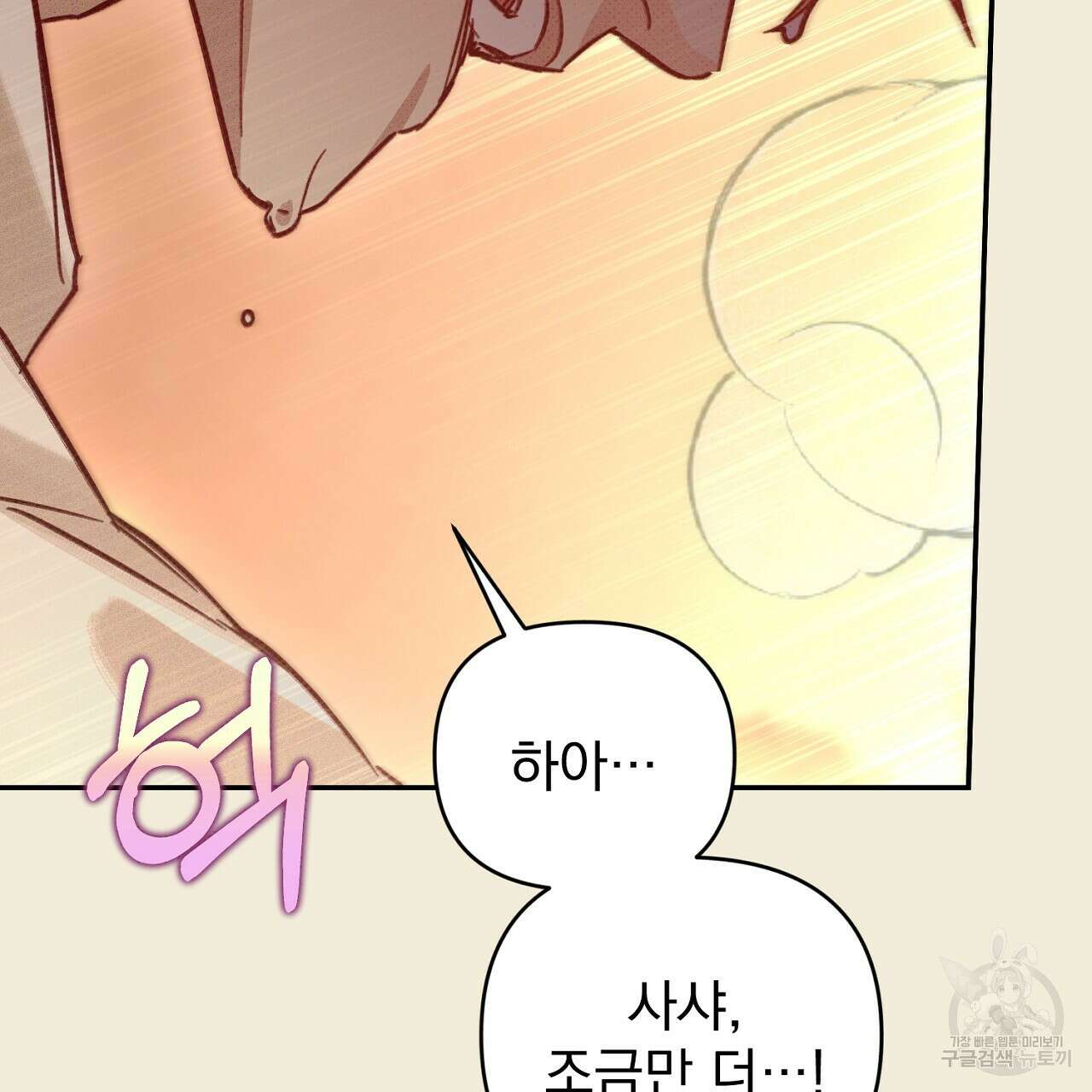솔로 포 투 30화 123