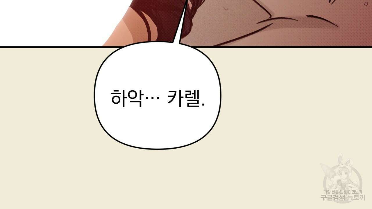 솔로 포 투 30화 132
