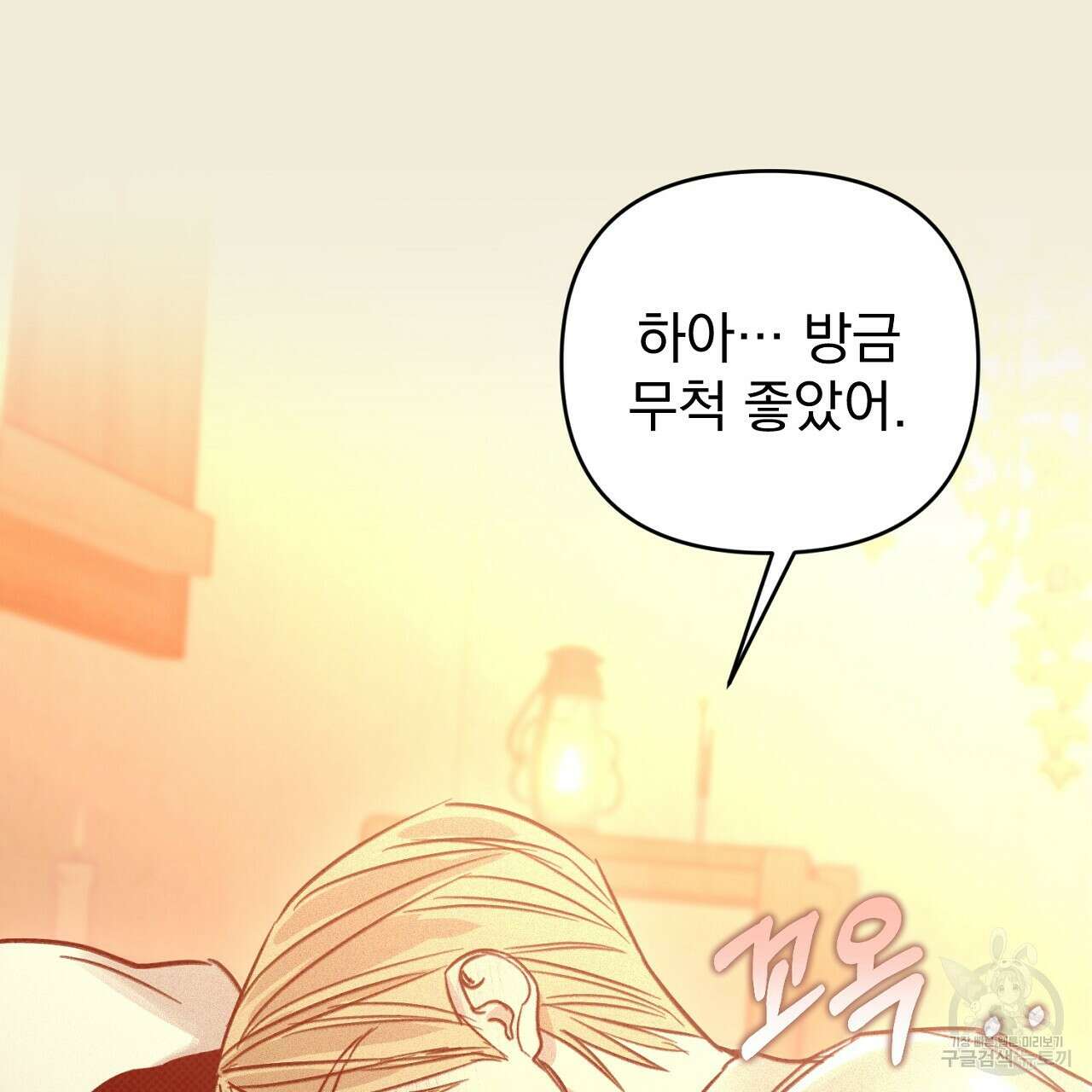 솔로 포 투 30화 133