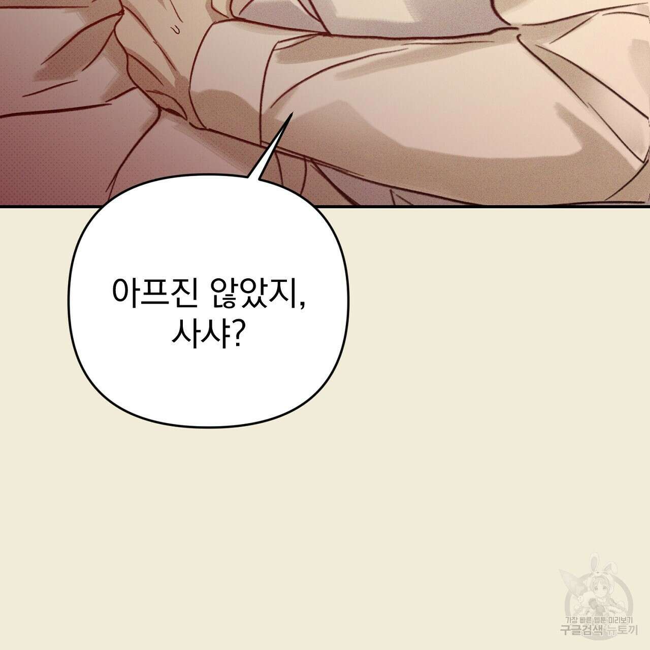 솔로 포 투 30화 135