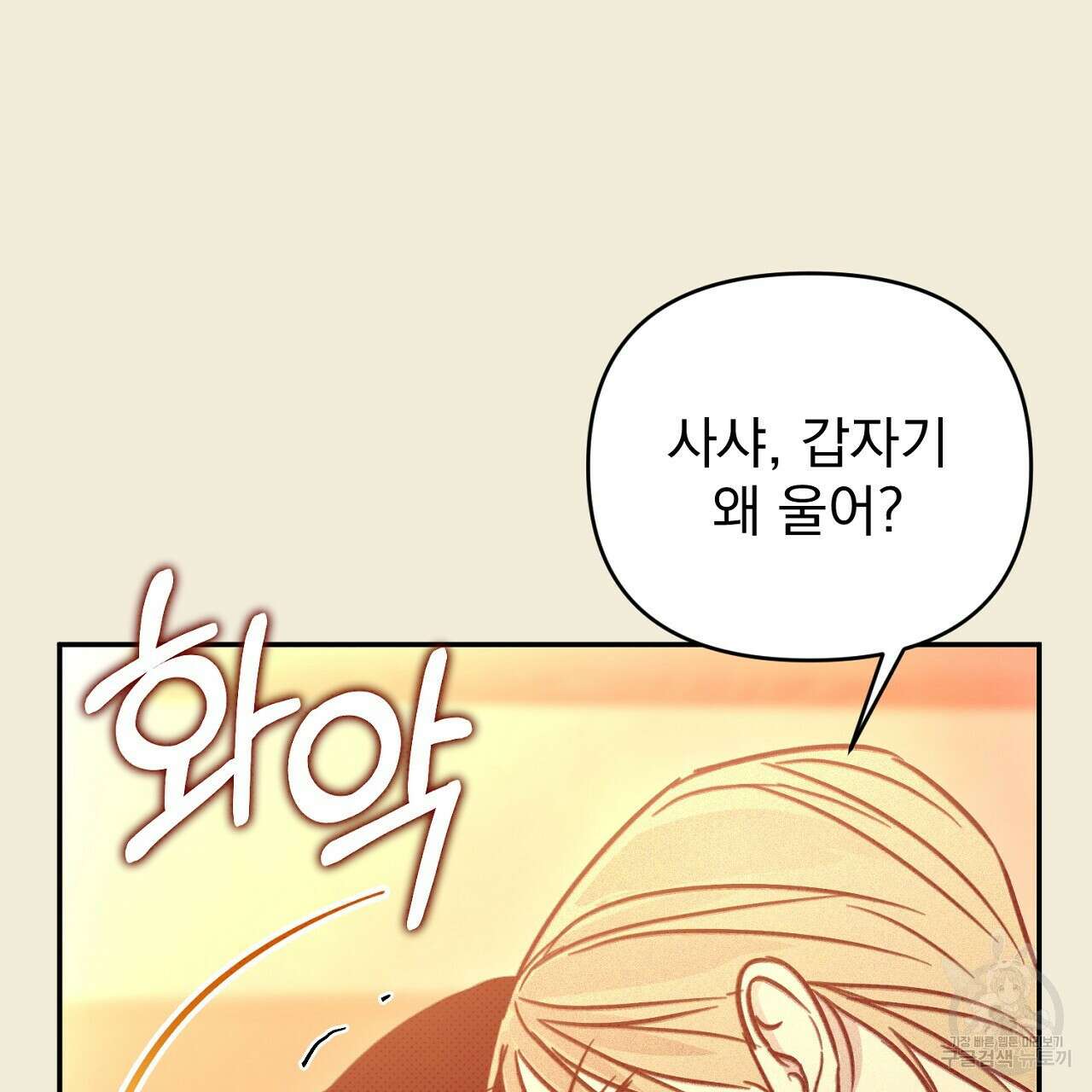 솔로 포 투 30화 139
