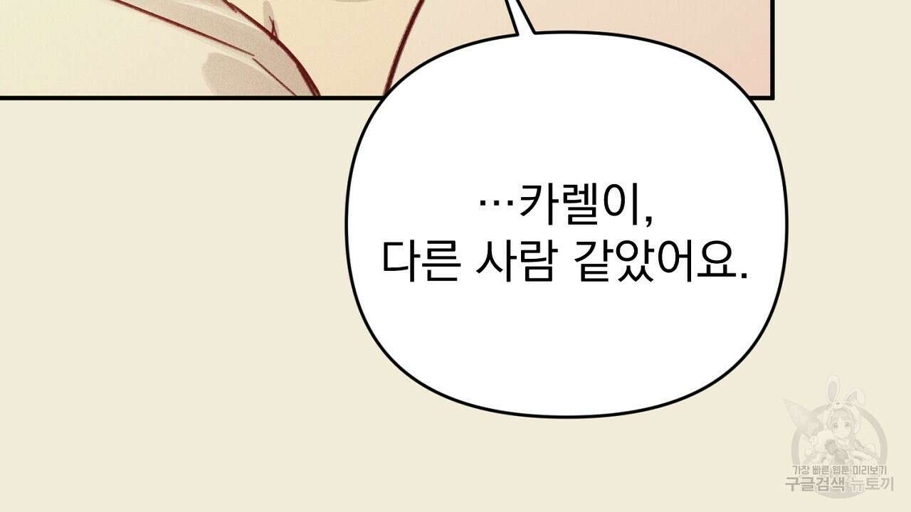 솔로 포 투 30화 144