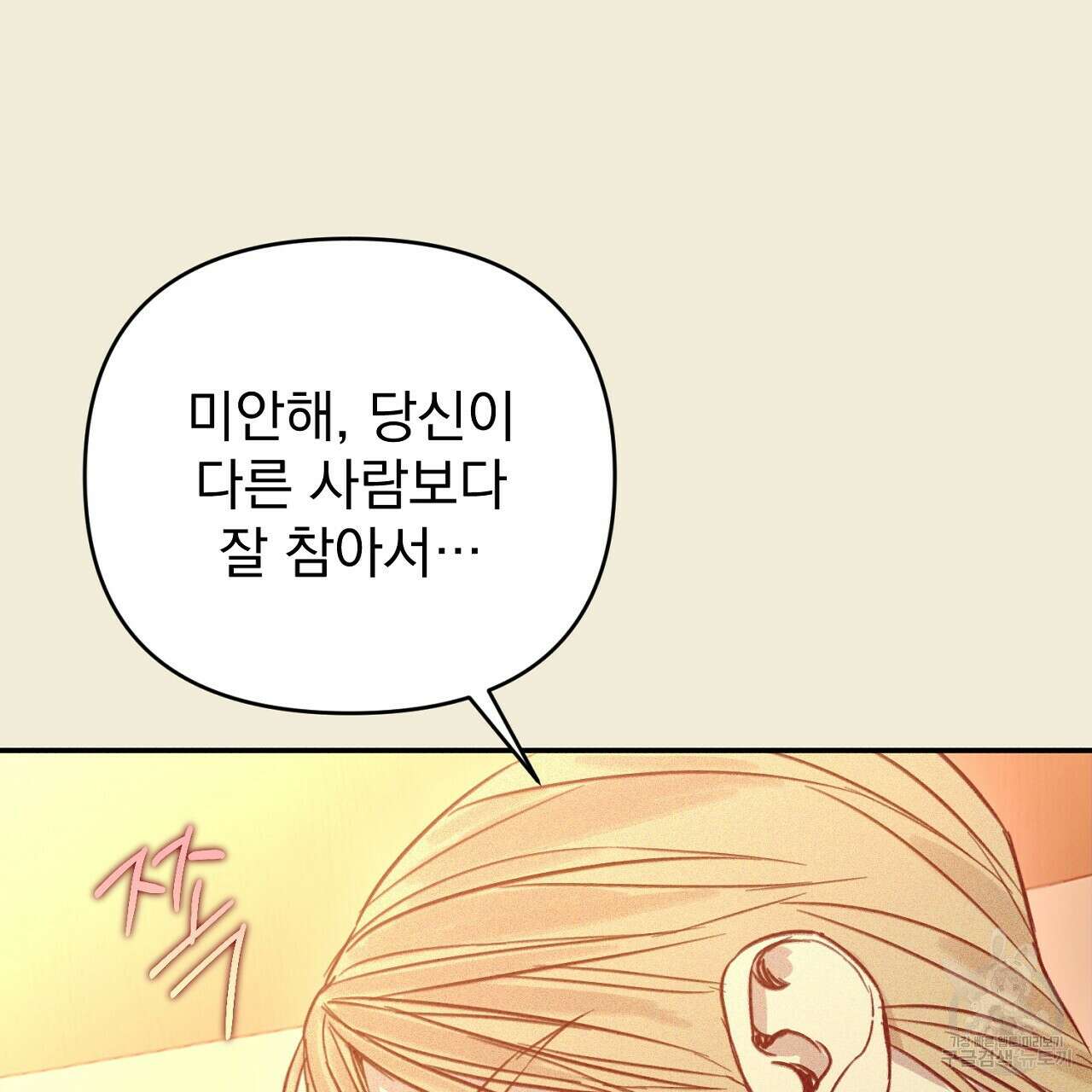 솔로 포 투 30화 145