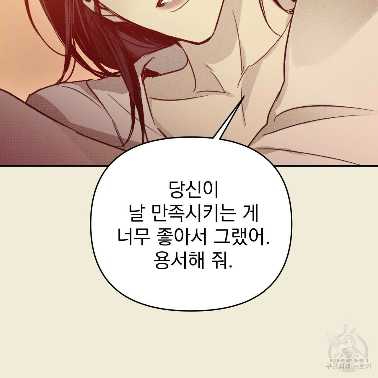 솔로 포 투 30화 147