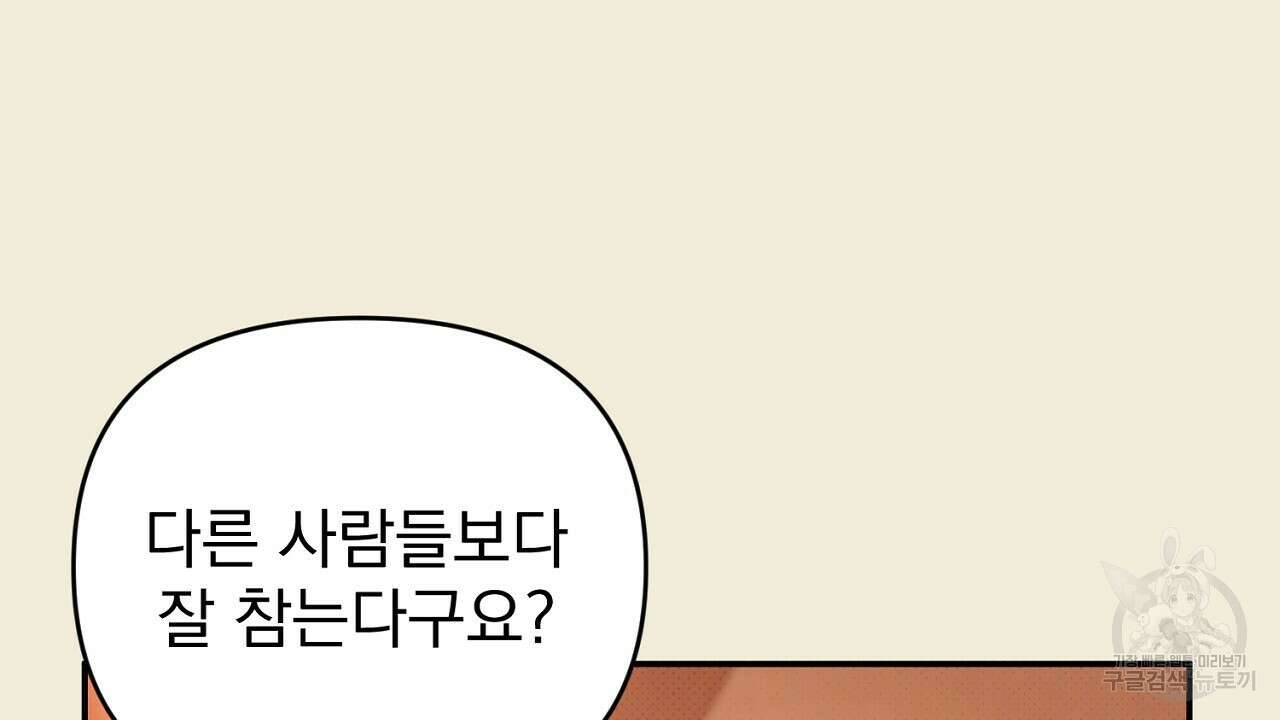 솔로 포 투 30화 148