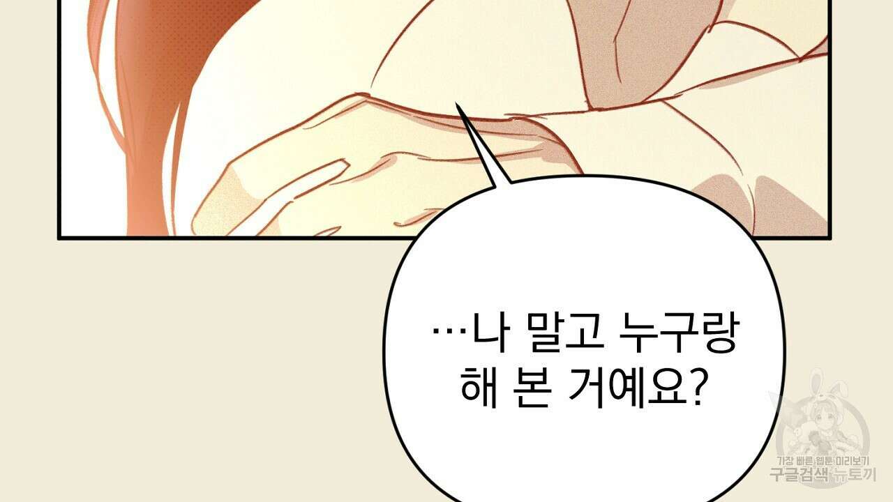 솔로 포 투 30화 150