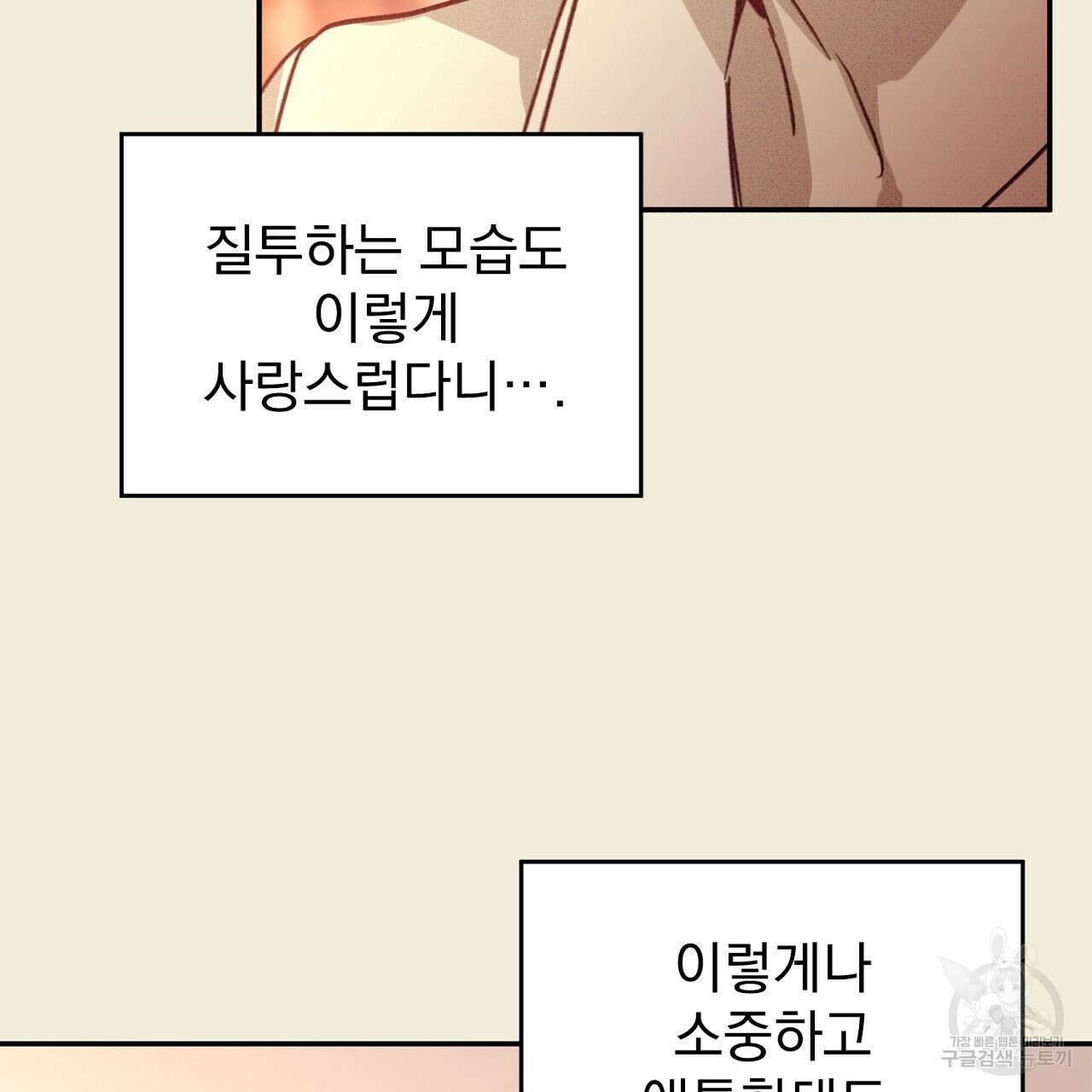 솔로 포 투 30화 153