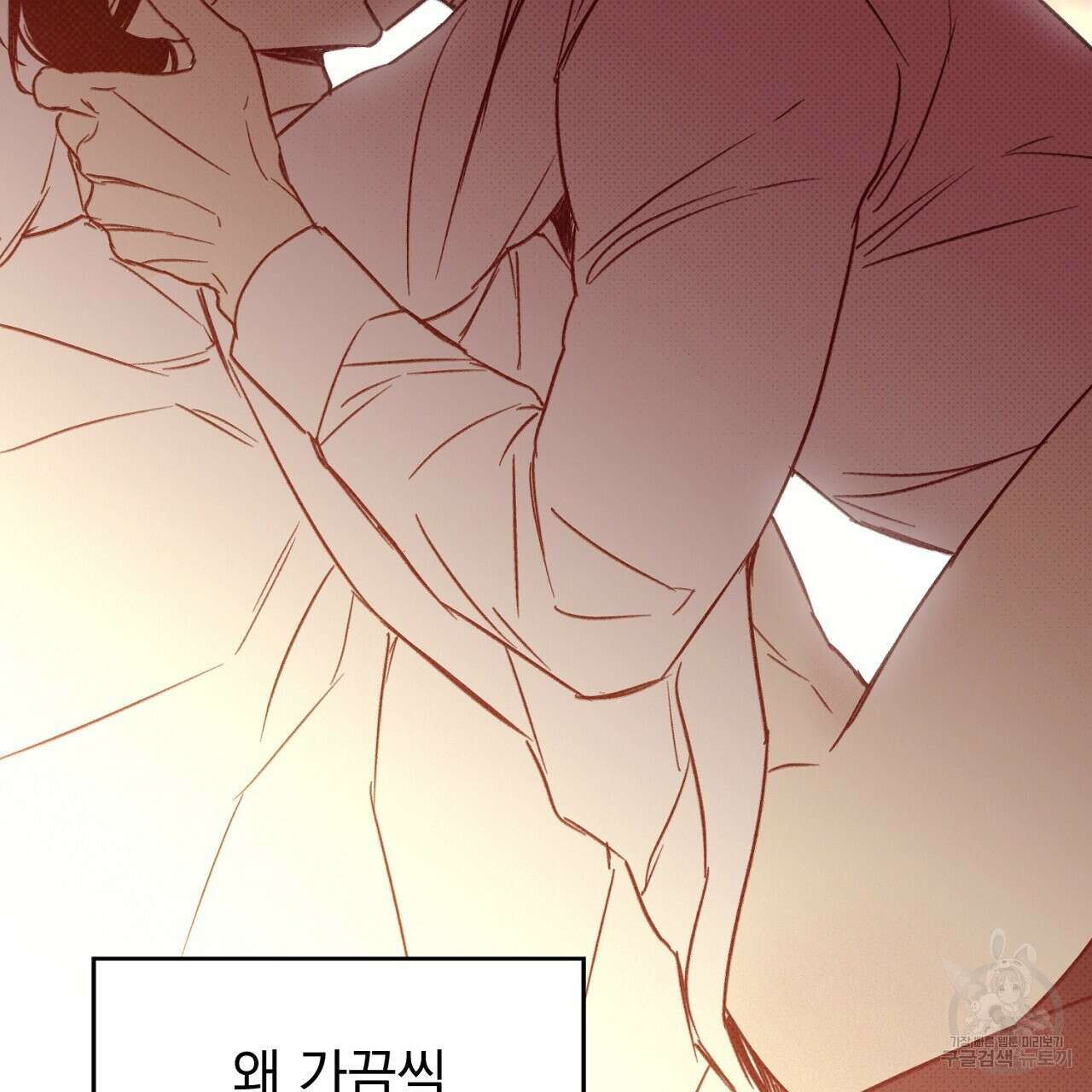 솔로 포 투 30화 155